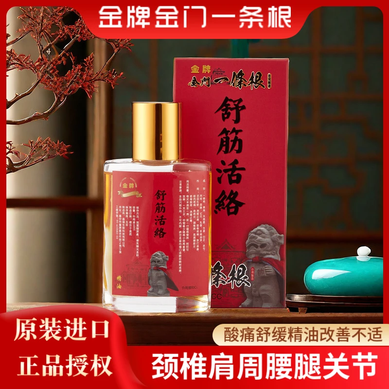 中国台湾省金牌一条根热劲舒缓精油外用金门原装进口一条正品包邮