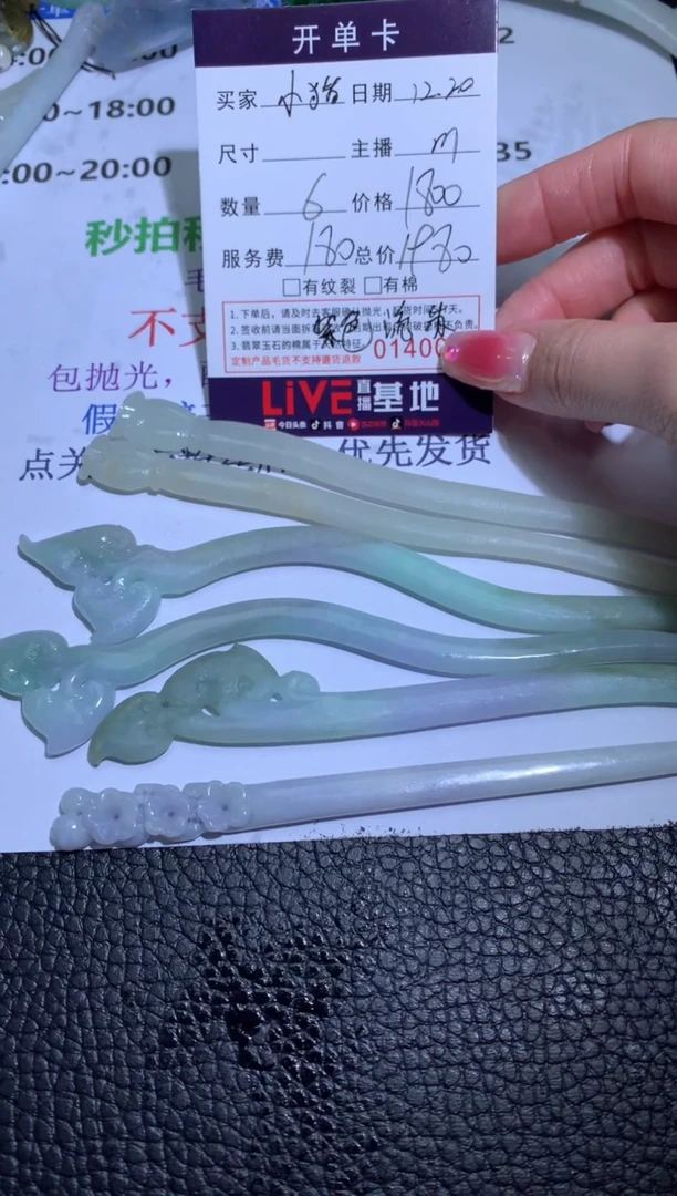 【闪购商品】定制翡翠未镶嵌发簪6个