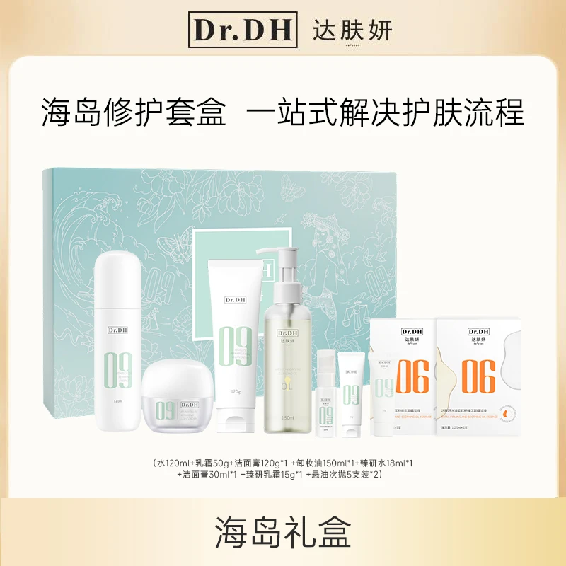 达肤妍臻研轻盈修护水霜9件套护肤礼盒清洁保湿滋润护肤品套盒
