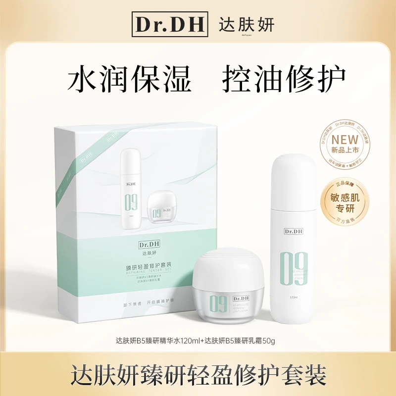 达肤妍臻研轻盈修护套装保湿舒缓控油修护