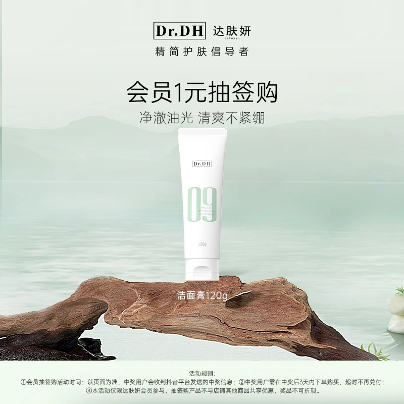 【会员1元抽签购】达肤妍臻研氨基酸洁面膏绵密泡沫温和净澈清爽