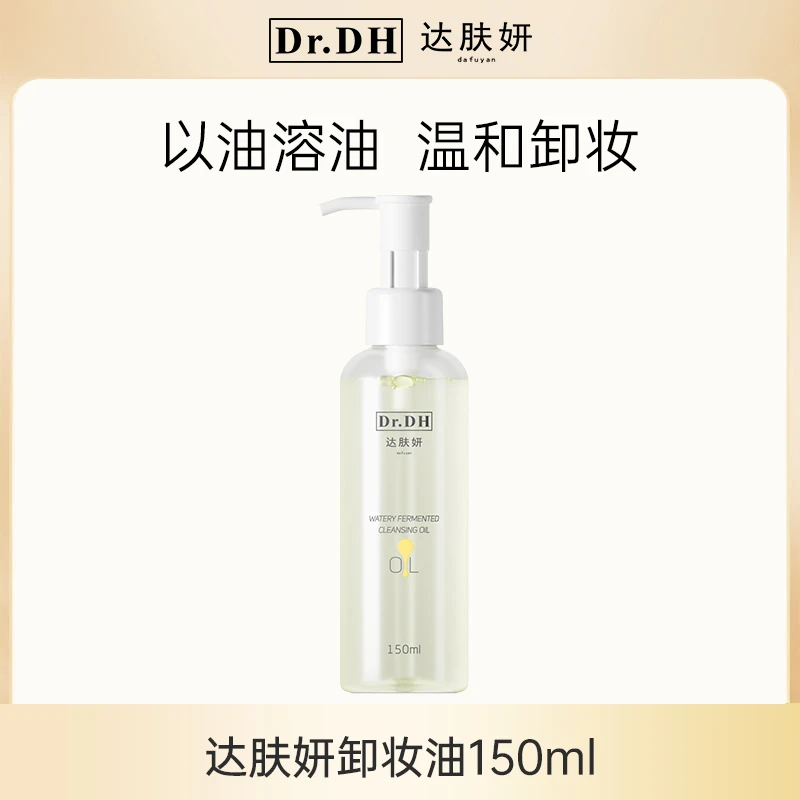 达肤妍水感酵粹卸妆油净澈全脸温和清洁不刺激敏肌150ml