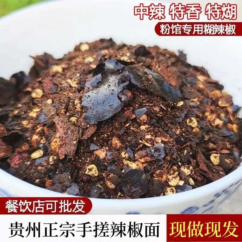 贵州正宗关岭手搓柴火糊辣椒面特香胡辣椒蘸水海椒面家用商用套装