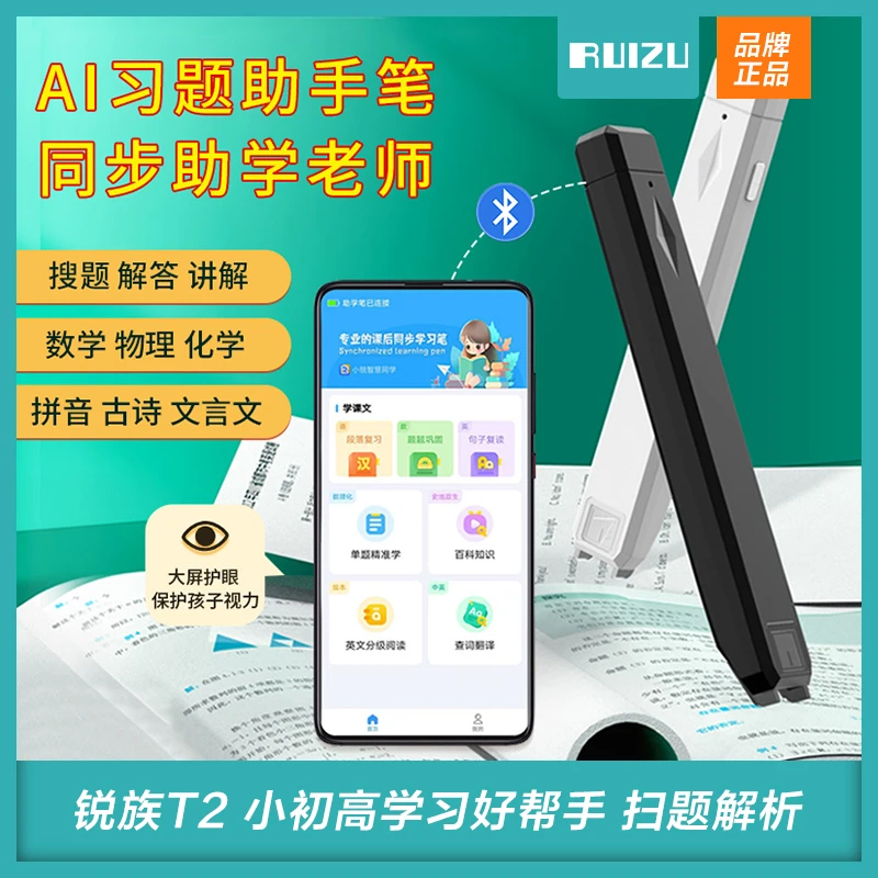 RUIZU/锐族T2小锐同学AI学习笔扫题解题扫词解析学生学习专用神器