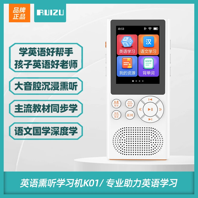 RUIZU/锐族同步教材英语听力宝跟读熏听练口语神器学生学习机