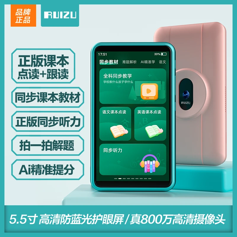 RUIZU/锐族H9全科AI学习机视频精准同步学拍照解题学习神器家教机