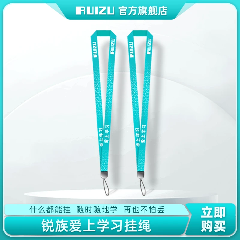 锐族爱上学习挂绳
