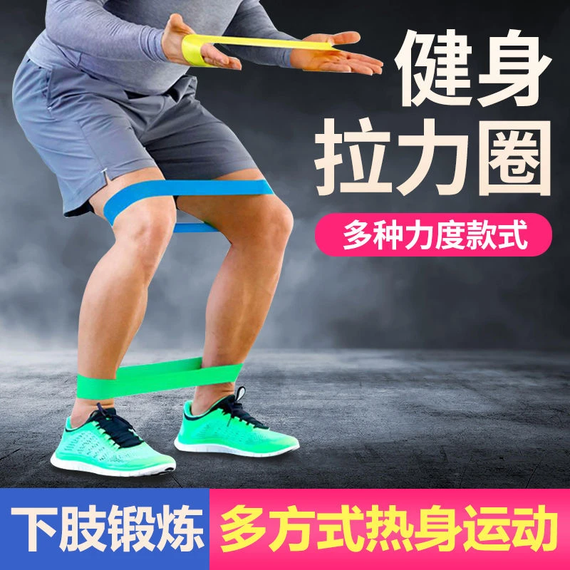 【首单立减】阻力带膝盖腿部力量训练器弹力带体育生爆发力阻力圈环