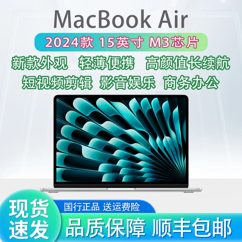 准新品 Apple/苹果 【麦克布克】24款15寸MacBookAir大屏商务剪辑