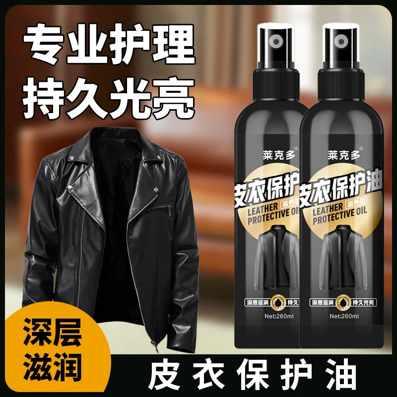 皮衣油护理保养油真皮清洗黑色皮夹克皮具护理油 ART-1