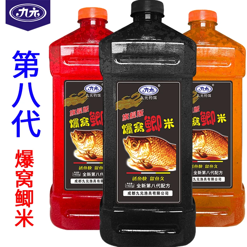 九元爆窝鲫米第八代旗舰版野钓打窝颗粒酒米老坛维它米