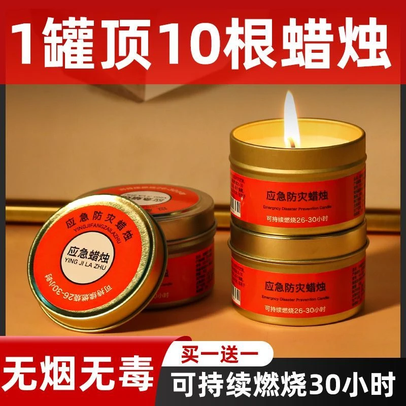 蜡烛应急防灾停电紧急照明无烟无味户外防风露营铁罐蜡烛