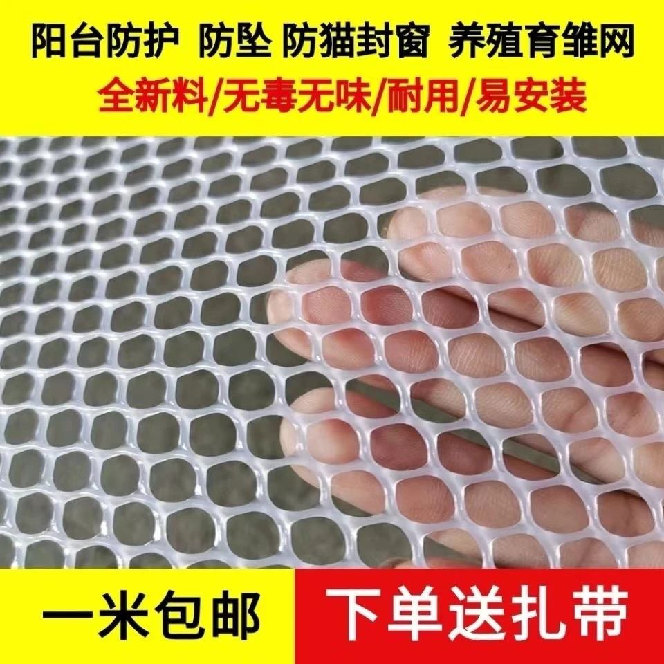 加厚塑料网片阳台防护网阳台防漏网安全围栏网防盗网晾晒网胶网子