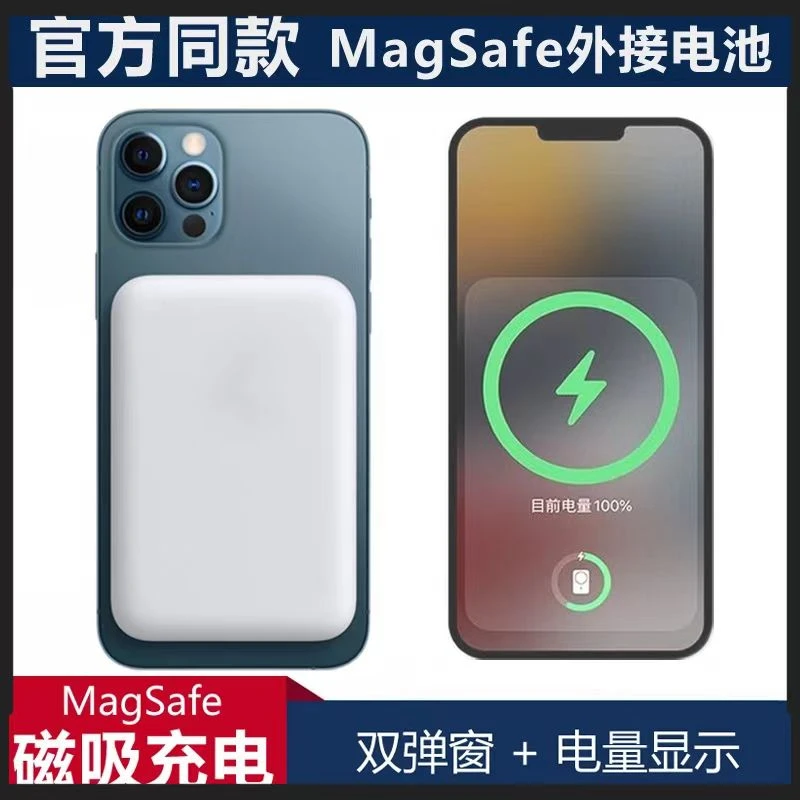 适用苹果15/14/13磁吸无线充电宝Magsafe超薄小巧iPhone移动电源