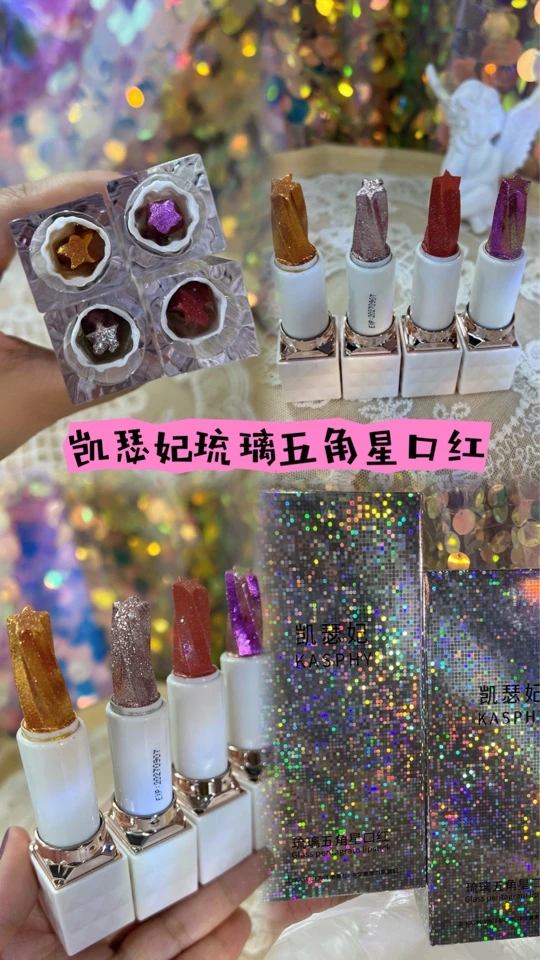 凯瑟妃琉璃五角星渐变口红璀璨超闪彩色亮晶晶口红流行色（掉浮色）