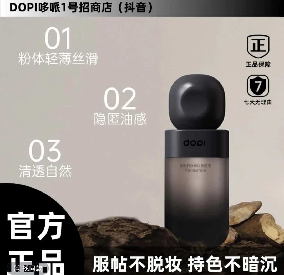 Dopi悦颜养肤持妆粉底液学生小黑瓶防汗服帖不脱妆干皮油皮均可用