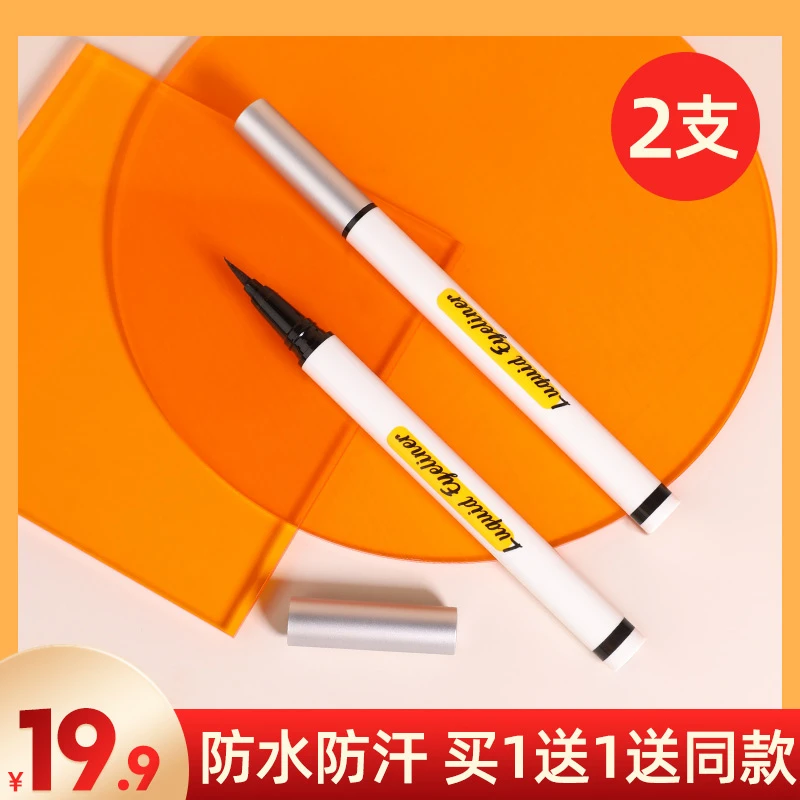 2支新款不脱色眼线液笔女学生防水防汗不晕染持久新手初学显色