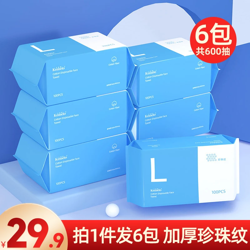 6包 洗脸巾一次性纯棉柔巾加厚男女抽取式无菌洁面巾擦脸巾平价