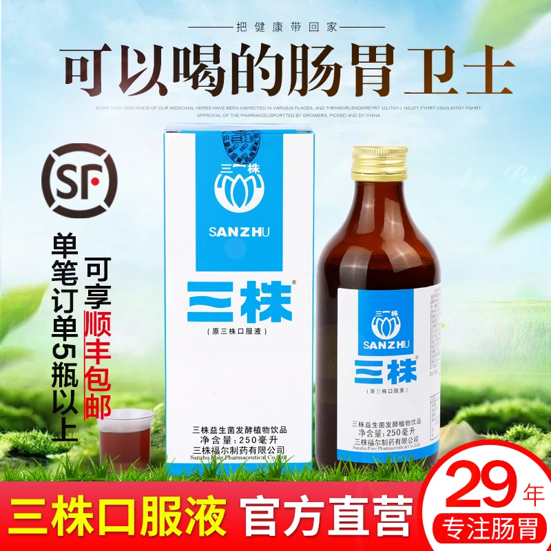 三株口服液益生菌30年前同款新升级大瓶装z认证