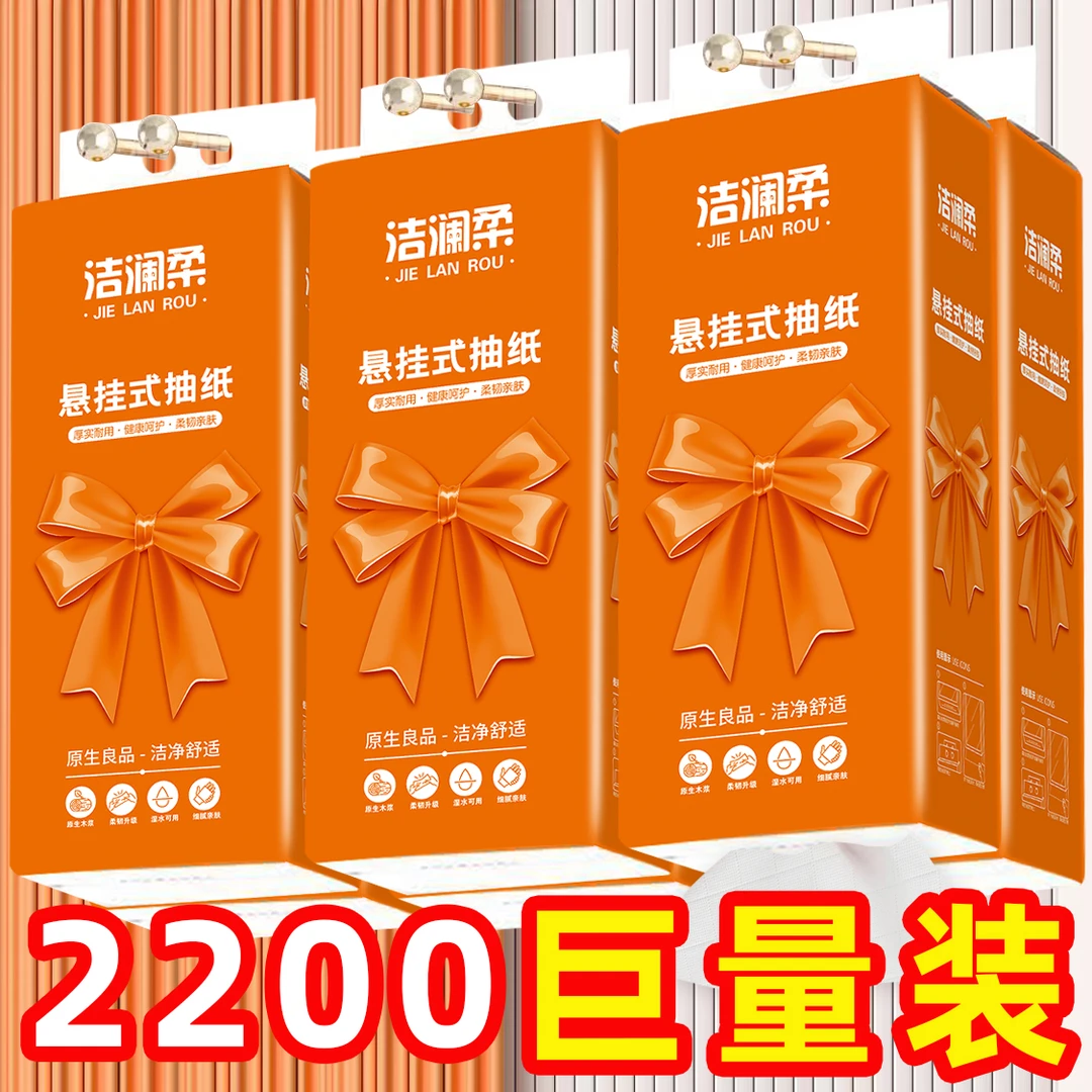 洁澜柔悬挂式抽纸加大加厚母婴适用厚实10提装