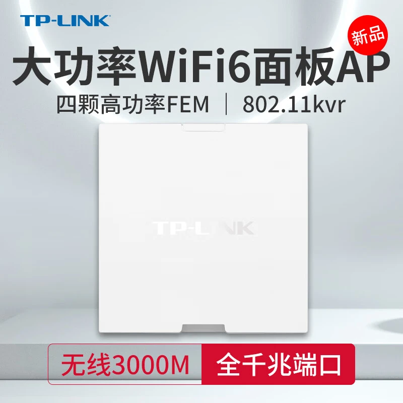 TP-LINK AX3000大功率千兆无线ap面板WiFi6 XAP3000EI-PoE易展版