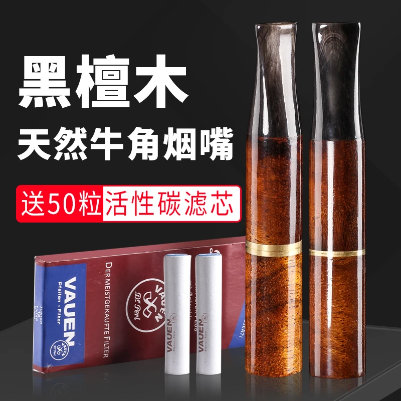 黑檀木9mm活性炭滤芯粗细两用牛角烟嘴换芯型过滤器男士便携