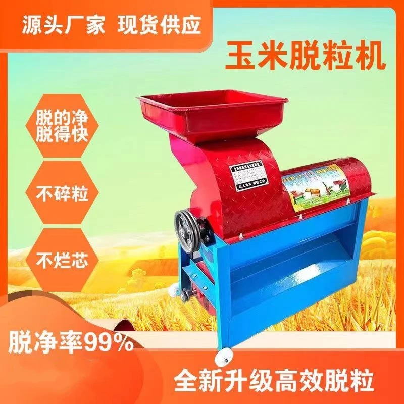 新款玉米脱粒机家用中型电动剥粒器加厚型全自动打玉米机器脱粒机