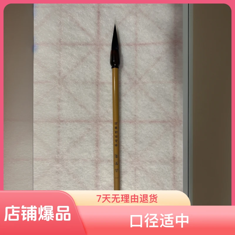 一品紫毫口径0.9出峰3.3适合写各种字体柔弹适中书写流畅发二支