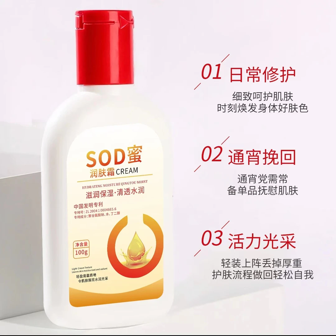 【主播补贴】滋润身体乳水润保湿补水SOD蜜嫩肤霜润护清爽不粘腻 WY