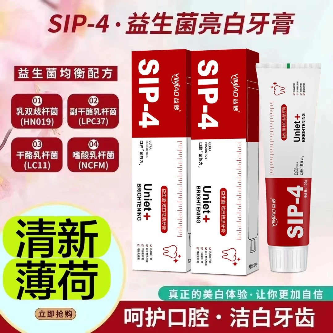 【0.01元】益秒sip-4益生菌牙膏炫白牙齿改善口腔异味祛黄祛渍清新