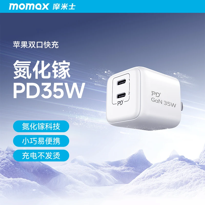 MOMAX/摩米士充电器35W双口氮化镓PD3.0快充iPhone16苹果安卓通用