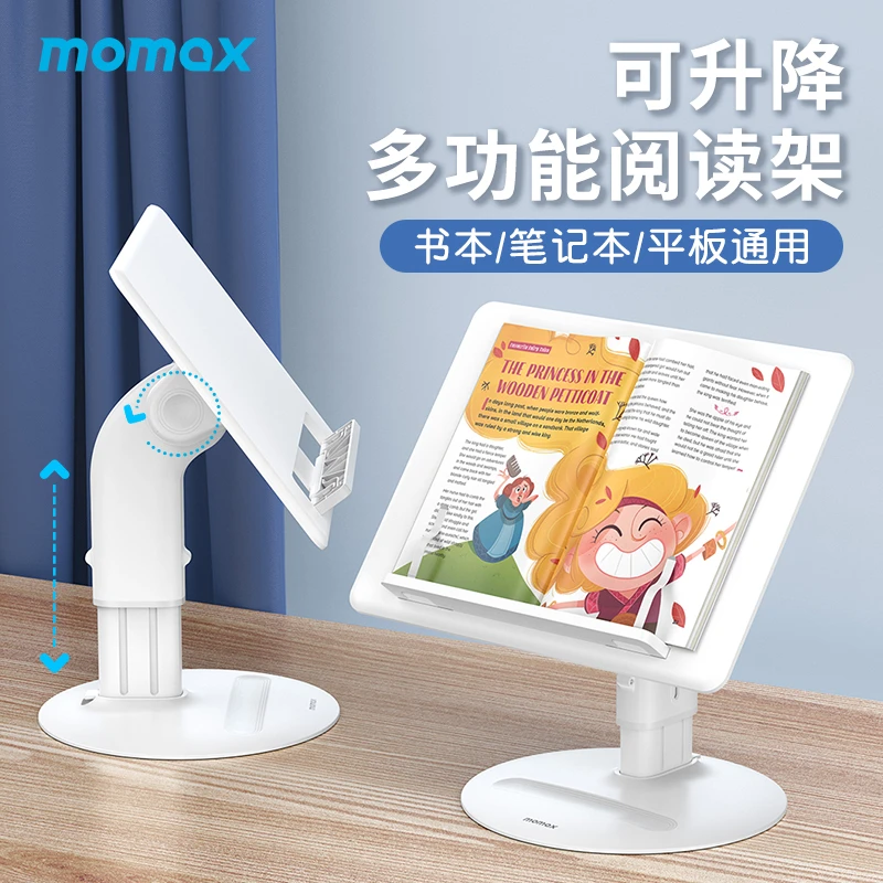 MOMAX/摩米士可升降学生专心学习阅读支架方便护颈适用读书【直播】