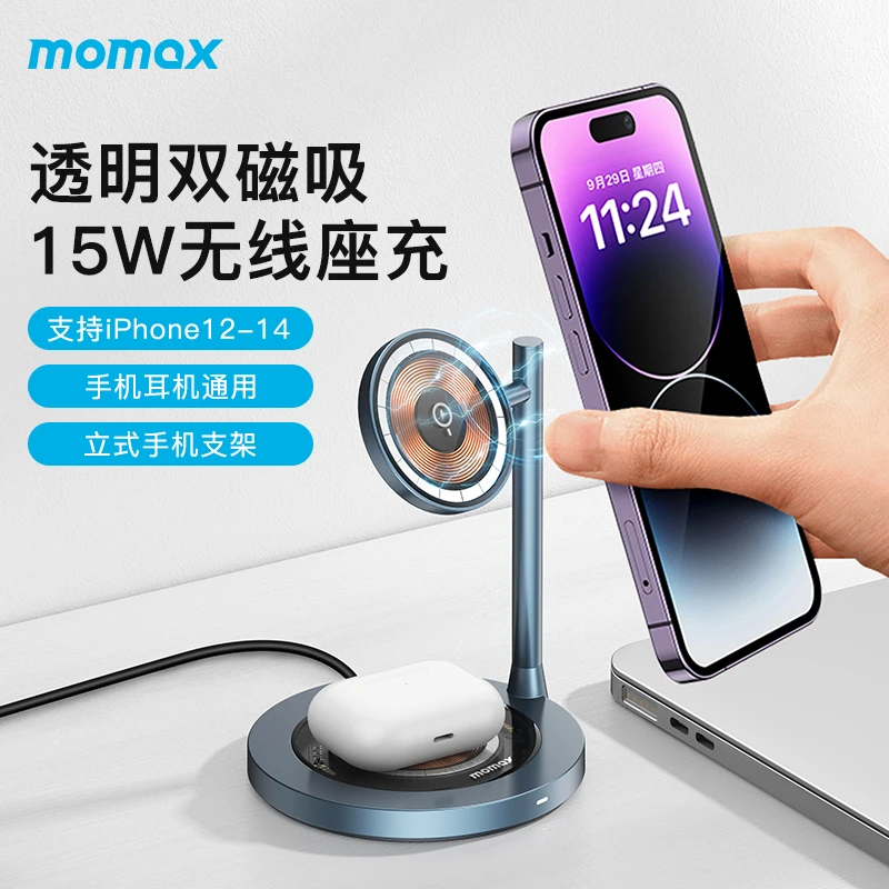 MOMAX/摩米士2合1磁吸无线桌面15W适用苹果13/14/15充电器【直播】