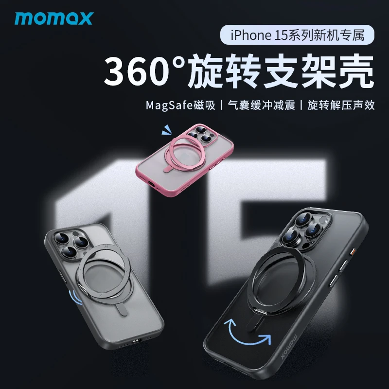 MOMAX/摩米士iPhone15promax磁吸手机壳旋转支架保护壳防摔手机套