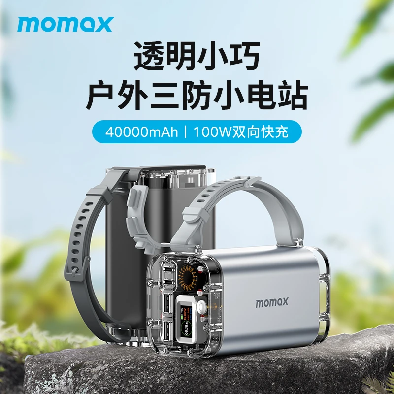 MOMAX/摩米士便携式户外移动电源40000毫安双向快充露营大容量