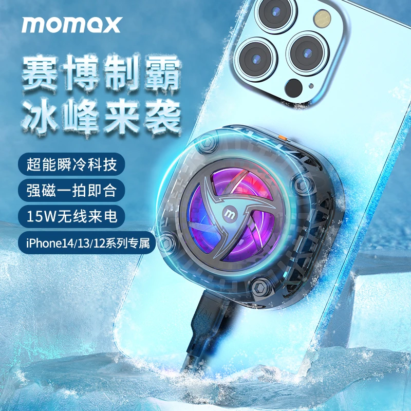 MOMAX/摩米士透明磁吸手机散热器降温制冷手游神器充电器15W无线