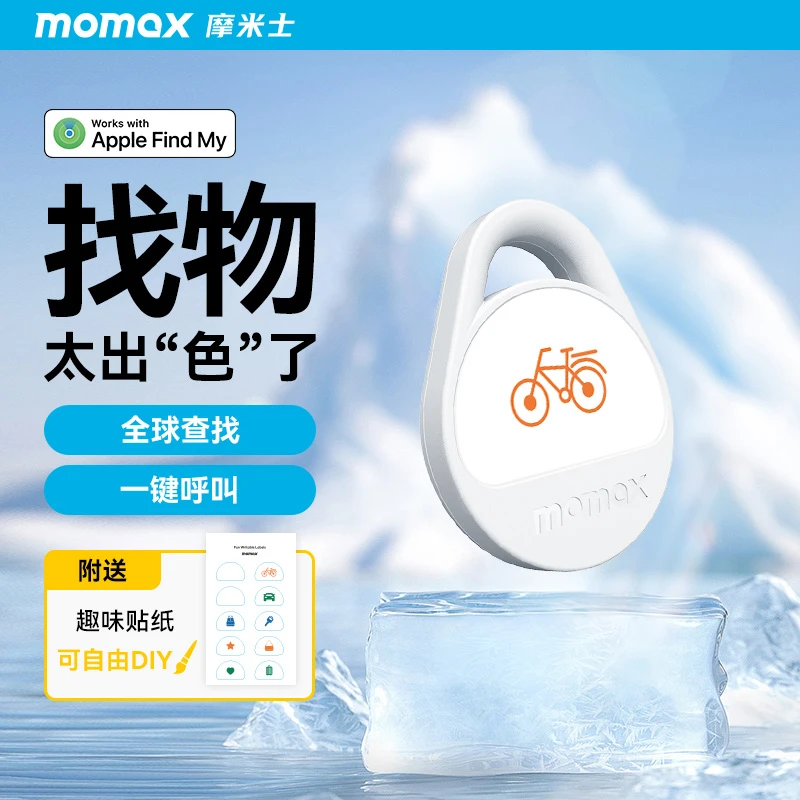 MOMAX/摩米士苹果FindMy认证防丢器无线迷你蓝牙防丢失查找物品