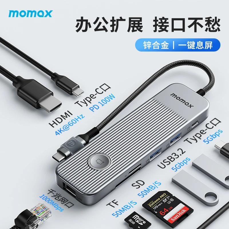 MOMAX/摩米士拓展坞八合一type-c千兆网口转换器扩展坞高速100W