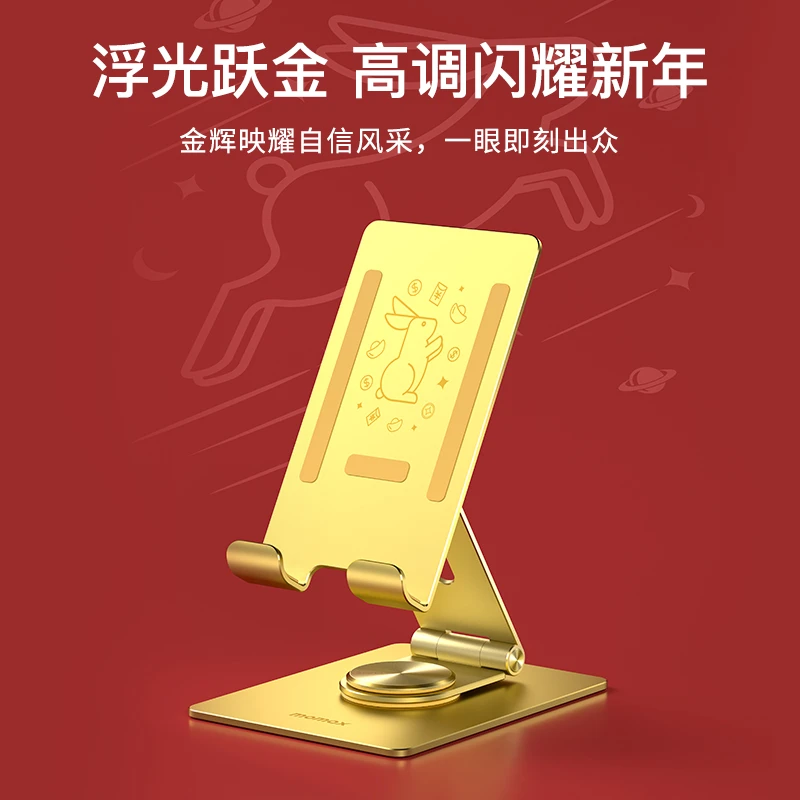 MOMAX/摩米士旋转折叠铝合金平板手机金色支架(前兔无量) 【直播】