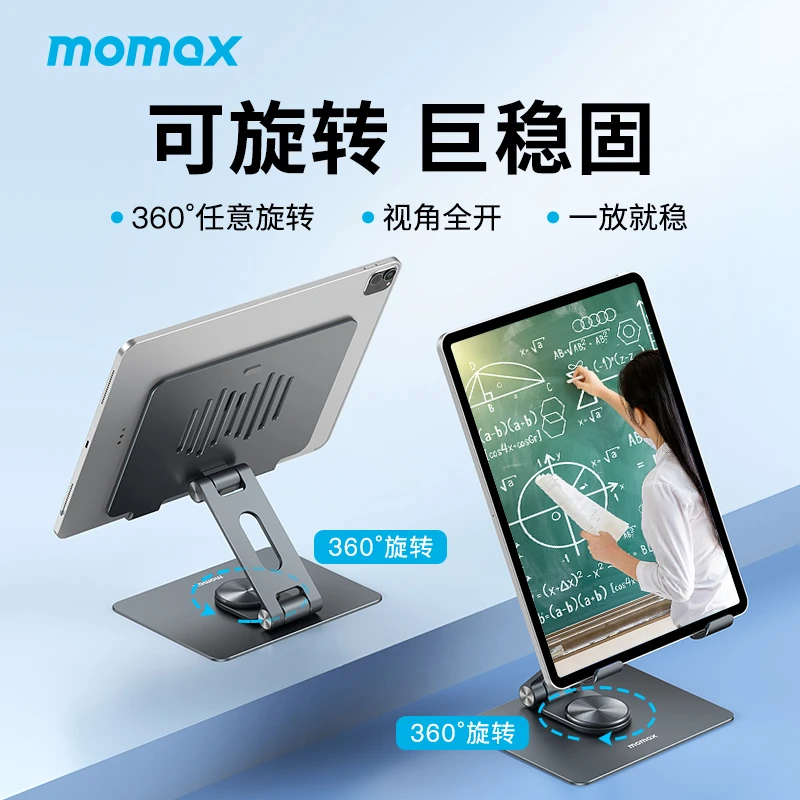 MOMAX/摩米士铝合金旋转折叠平板手机支架网课学习笔记本电脑支架