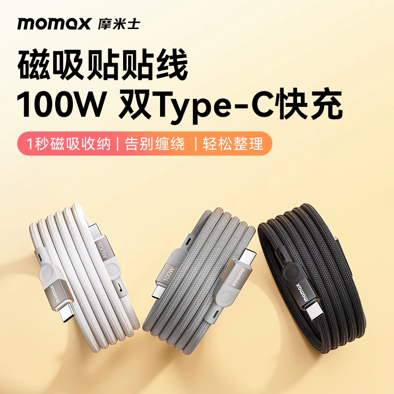 MOMAX/摩米士磁吸数据线100W安卓PD快充适用苹果17编织快充typec