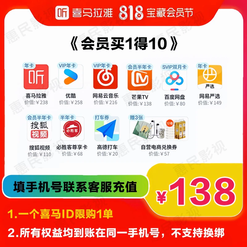 【818联合会员】喜马拉雅VIP年卡送 百度网盘+优酷+网易云等9款会员