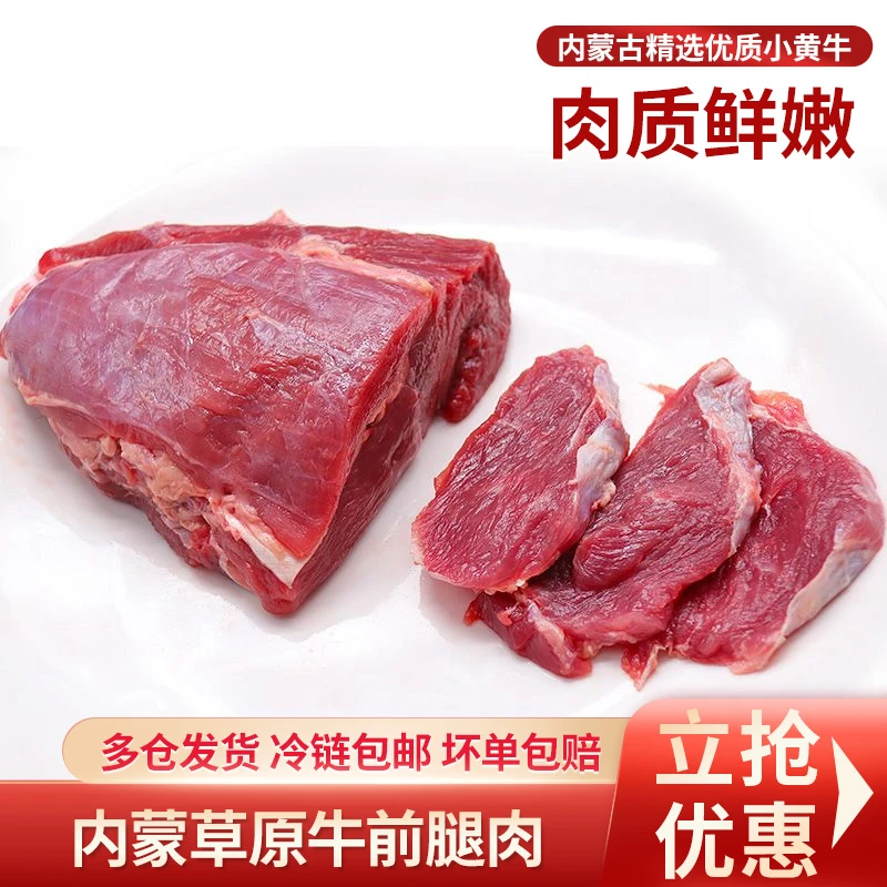 草原小黄牛牛腿肉新鲜3斤牛肉