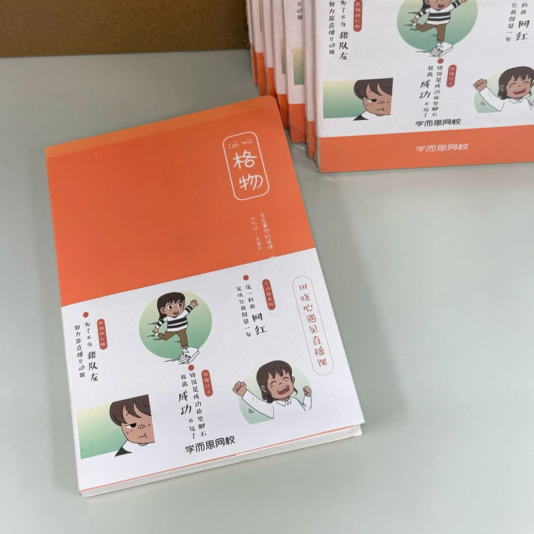 学而思笔记本系列之格物