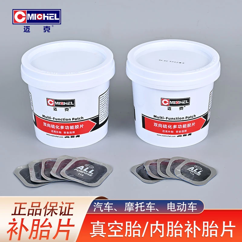 MICHEL/迈克双向硫化多功能冷补胶片轮胎修补贴片补胎胶片