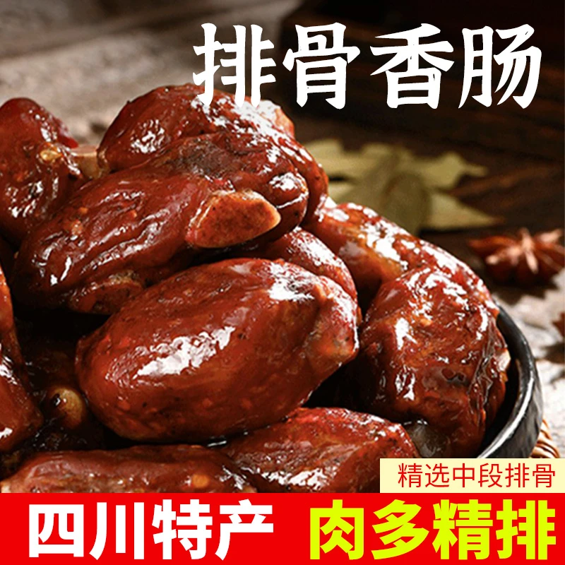 正宗四川烟熏排骨香肠真空包装农村柴火烟熏手工制作1斤
