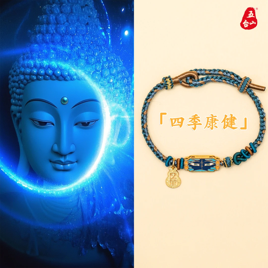 「四季鏮健」缘起五臺蓝色编织手绳情侣编织绳手环编绳手工国潮小众