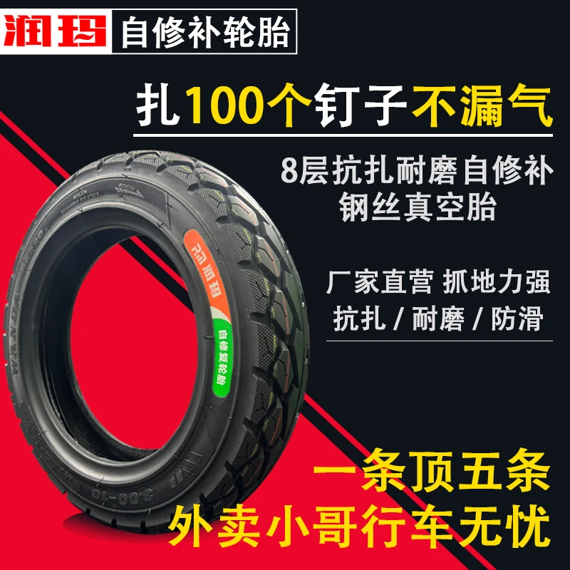 润玛自补轮胎扎钉免补耐磨防滑防扎真空胎摩托车电动车外卖专用