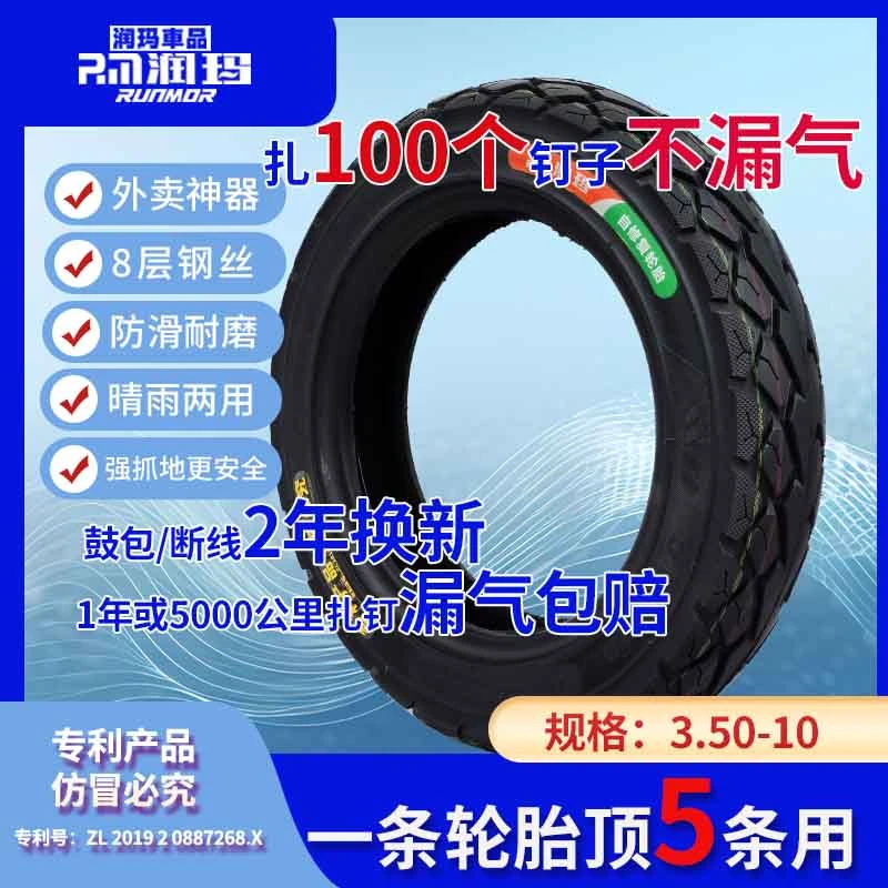 3.50-10润玛自补轮胎8层钢丝胎防扎防滑扎钉免补胎电动车摩托车