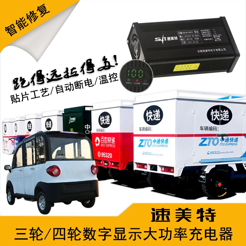 速美特智能脉冲修复充电器数显三四轮电动车电瓶快充铝壳充电机